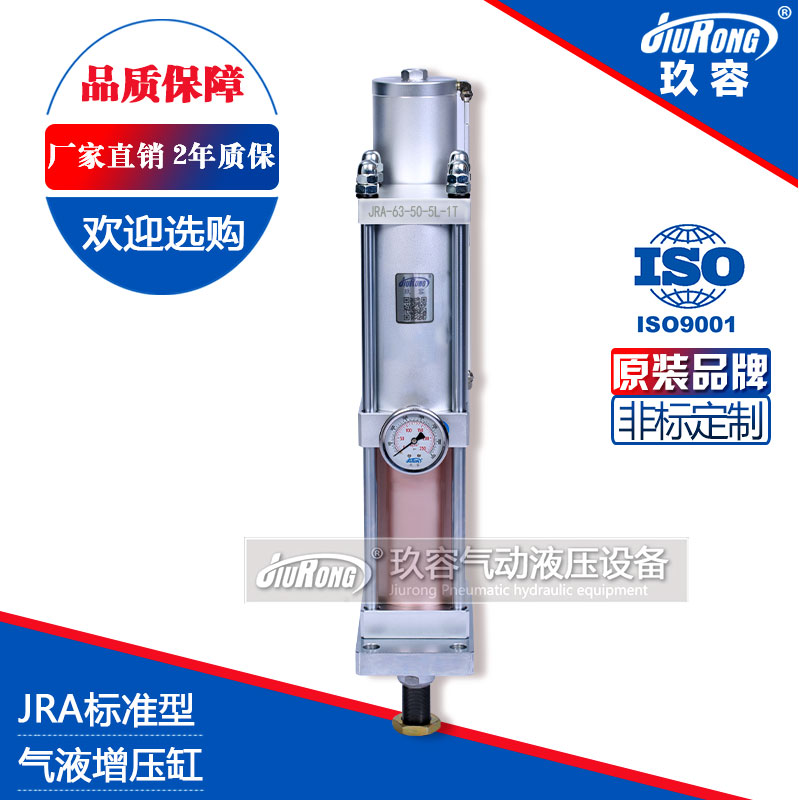 JRA标准型气液增压缸